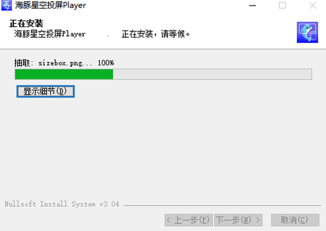 海豚星空投屏接收端v3.1.2.7