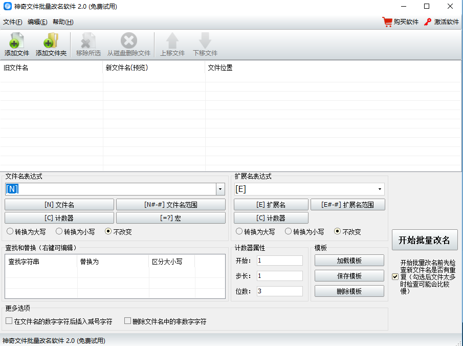 神奇文件批量改名v2.0.0.315