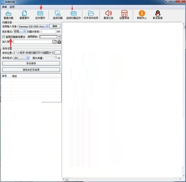 快捷扫描v1.1.0.0