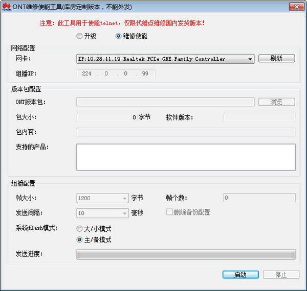 华为光猫ont维修使能工具v2.1