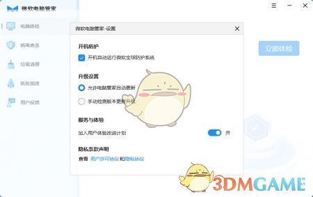 微软电脑管家v1.2.9.3