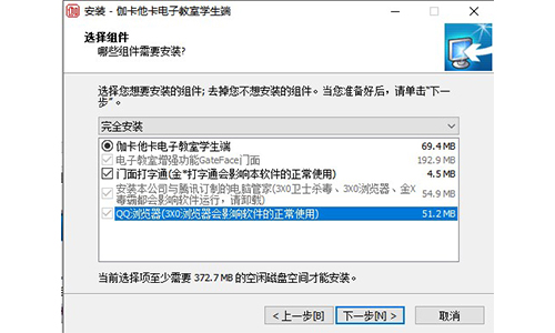 伽卡他卡电子教室学生端v17.0