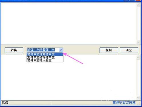 简繁体字转换器v3.1