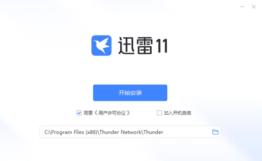 迅雷11电脑版v11.4.0.2022