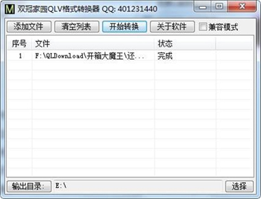 QLV格式转换器1.0