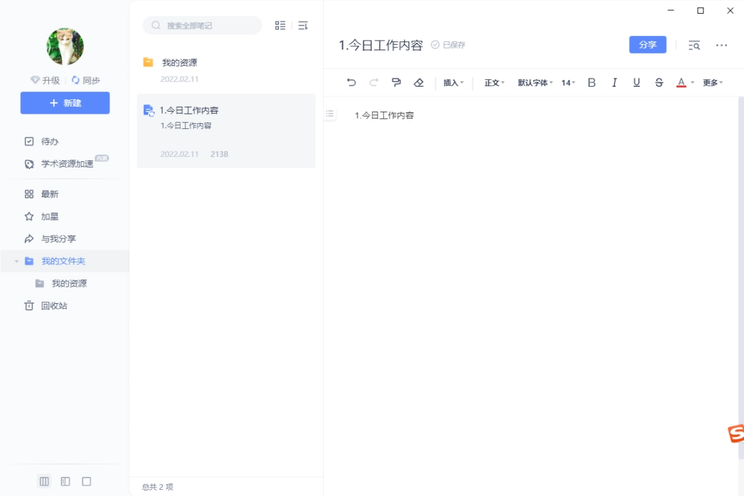 有道云笔记v7.2.3