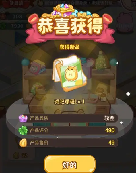 王牌店长游戏