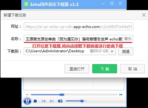 Echo回声音乐下载器v1.3