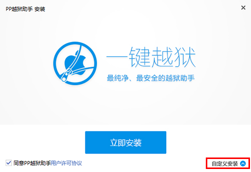 PP越狱助手官方版