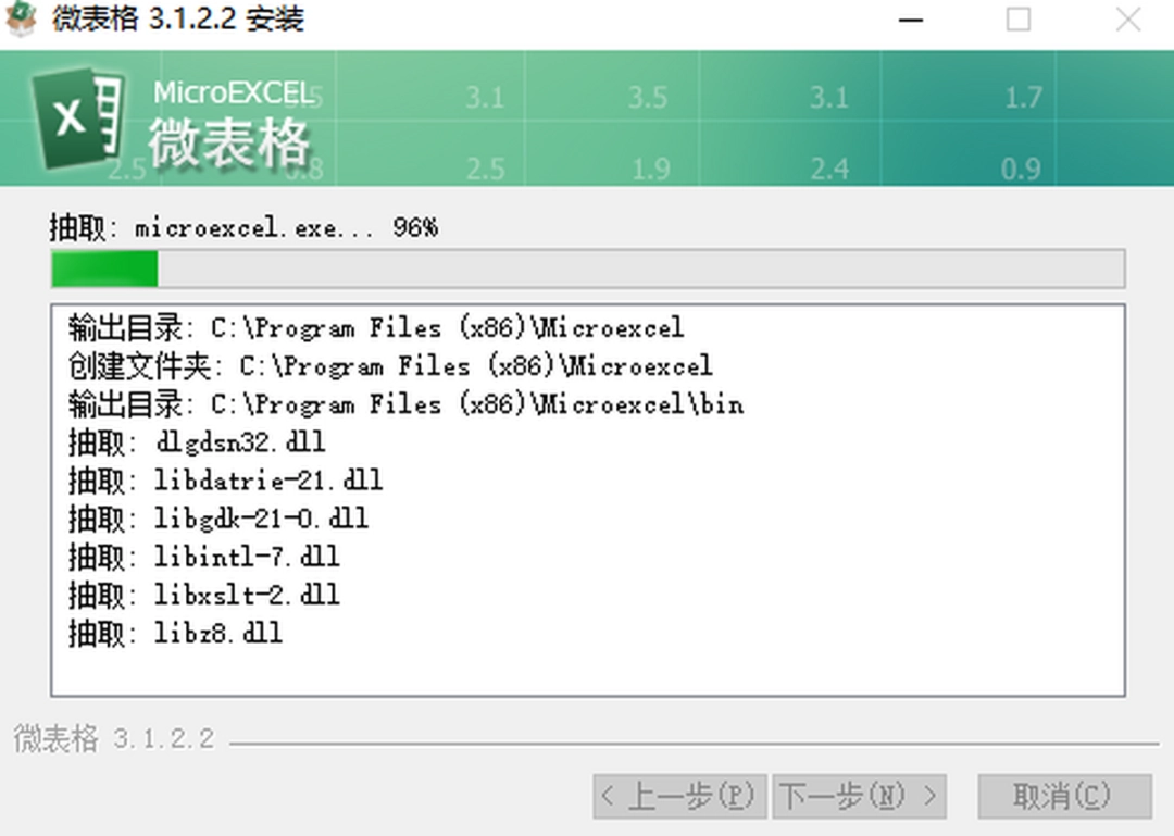 微表格excelv3.1.2.2