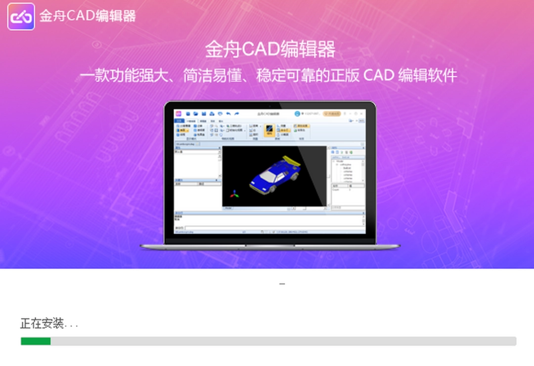 金舟CAD编辑器v2.3.5