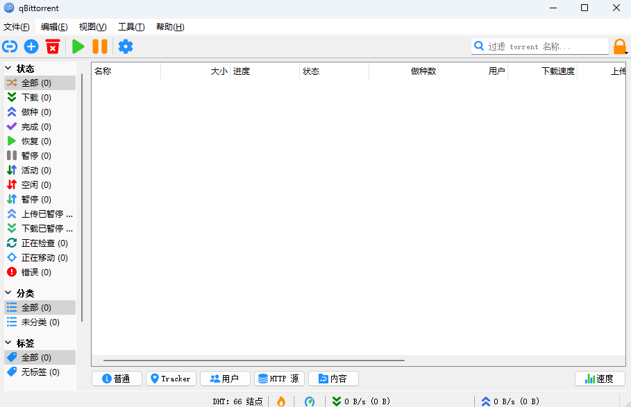 qBittorrentv4.5.2