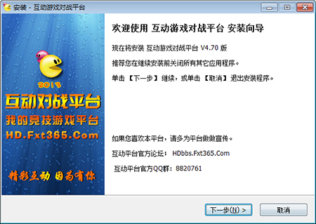 互动游戏对战平台v4.70.0.0