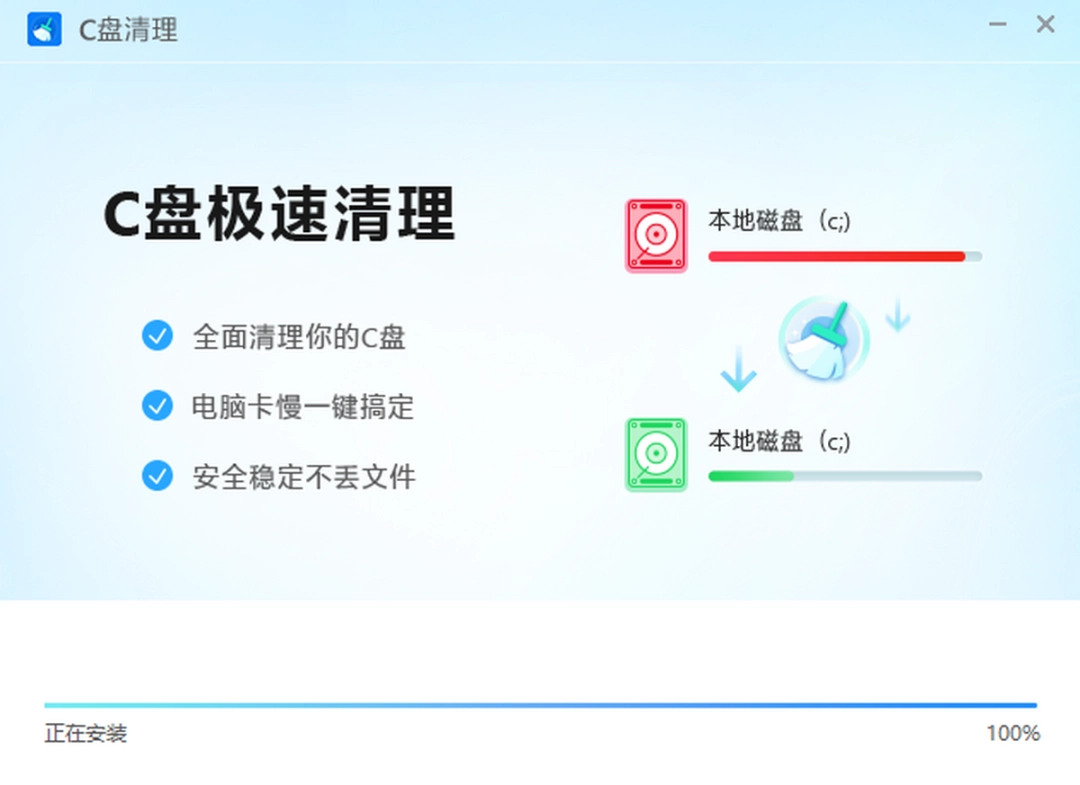 C盘极速清理v3.0.0.1