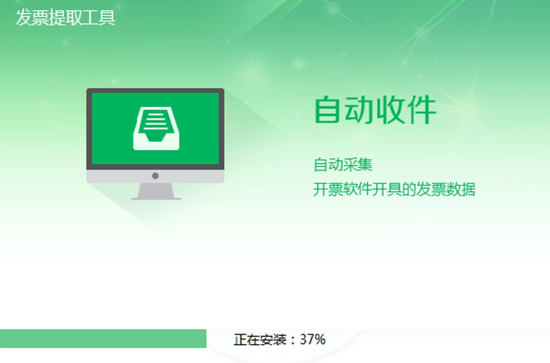 发票提取工具v2.0.097