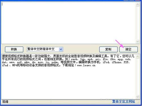 简繁体字转换器v3.1