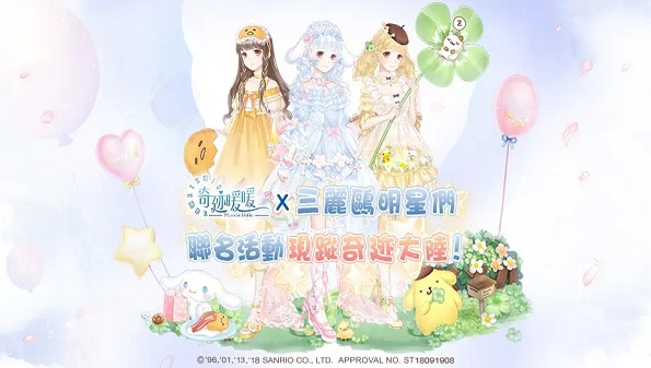 三丽鸥明星奇迹对战游戏合集-三丽鸥明星奇迹对战所有版本大全-三丽鸥明星奇迹对战类似游戏推荐