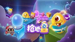 抢地盘游戏大全