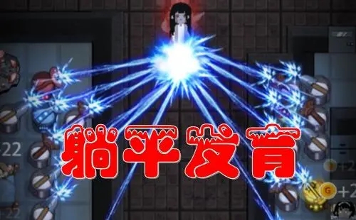 躺平发育多种版本合集_躺平发育多种版本大全