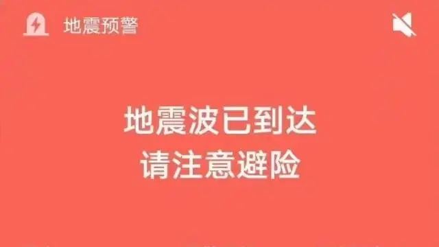 四川地震预警app哪个好_四川地震预警app提前预警app_今天四川地震预警app安装