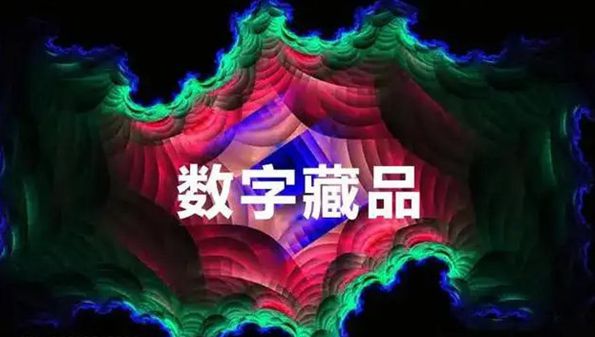 好用的数藏交易平台合集_国内数藏交易平台推荐_数藏交易平台排行2022