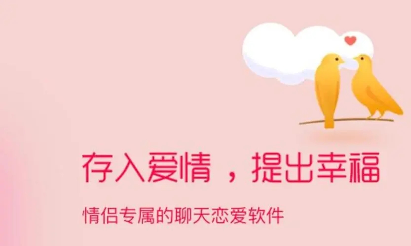 情侣社交软件推荐_情侣社交软件app排行榜_情侣社交平台都有哪些