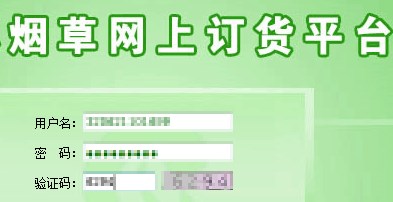 烟草网上订货app合集_烟草网上订货平台软件推荐_烟草网上订货手机版大全