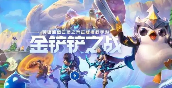 金铲铲之战s7赛季合集_金铲铲之战s7最强阵容推荐