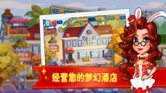 酒店经营游戏合集