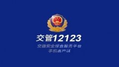 12123扫一扫答题神器app合集