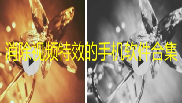放飞自我特效去除软件_快手把别人视频去特效软件_去特效软件本蹦迪涂鸦大全