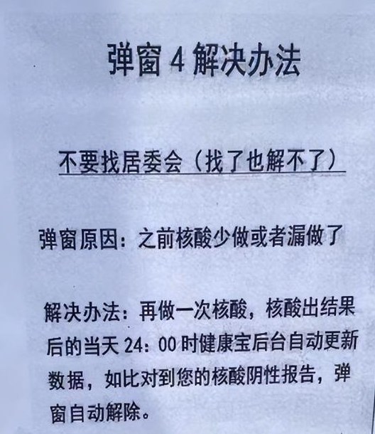 北京健康宝弹窗3怎么解决-北京健康宝4号弹窗怎样消除-北京健康宝app大全