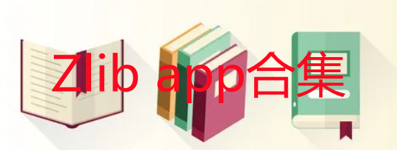 Zlib app下载的书在哪_Zlib app怎么设置中文_zlibarary怎么用