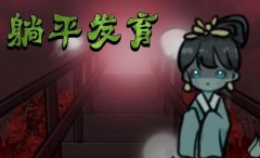 该起床了游戏合集