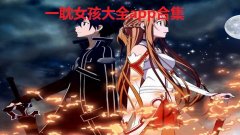 一耽女孩大全app合集