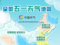 2022全国五一天气地图大全