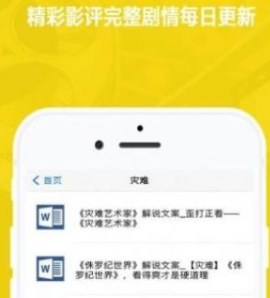 电影解说文案哪里找_电影解说文案生成器哪个软件好_电影解说文案生成器app手机版大全