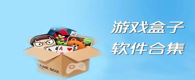 手游变态版app平台盒子_最新手游变态版app平台盒子合集_变态版游戏盒子排行榜