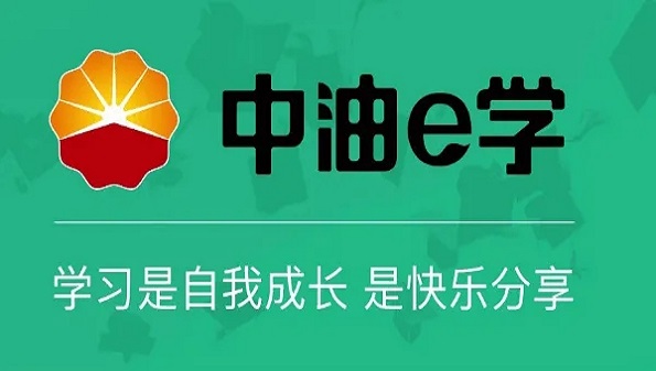 中油e学怎么快速学习_ 中油e学是干什么的_中油e学app合集