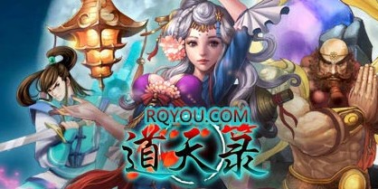 道天录微信小程序_类似道天录的仙侠手游_和道天录差不多的游戏