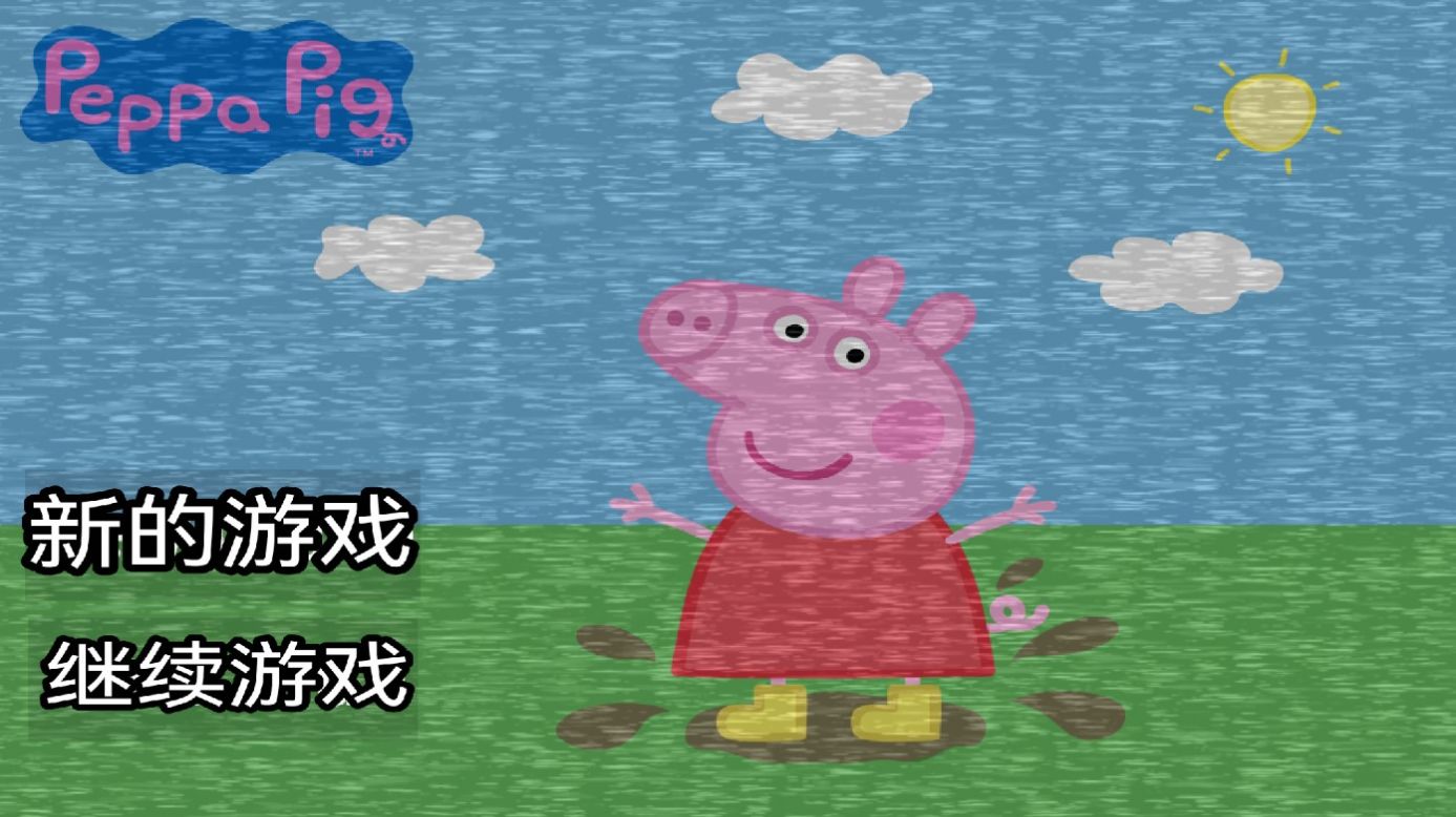 佩奇后宫游戏在哪下载_佩奇后宫下载教程大全