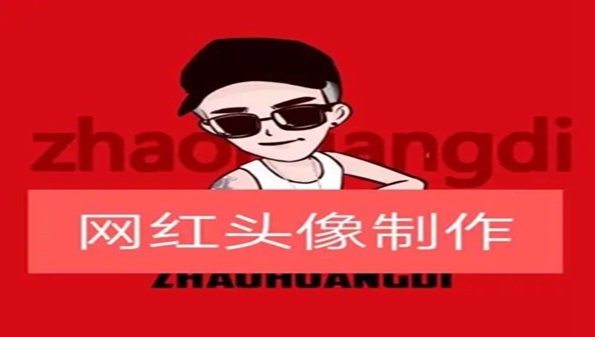 制作头像的软件带字姓名_可以自己制作头像的软件_制作头像的软件有哪些