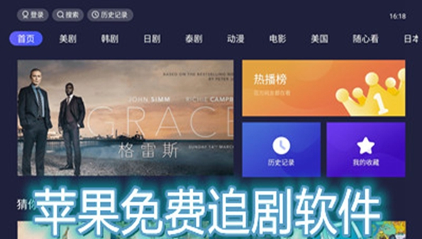 苹果手机免费追剧软件不要vip无广告_苹果手机免费影视app最好用的_苹果手机用什么软件可以免费追剧