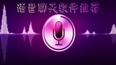 回声语音软件app免费合集