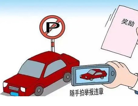 拍违停举报奖励用什么软件_拍违停奖励怎么弄_拍违停奖励app合集