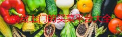 送货上门的买菜平台大全