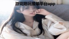 游戏陪玩接单平台app排行榜