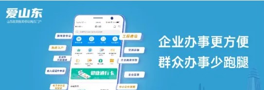 爱山东app在哪里下载_爱山东app是什么_爱山东app软件合集