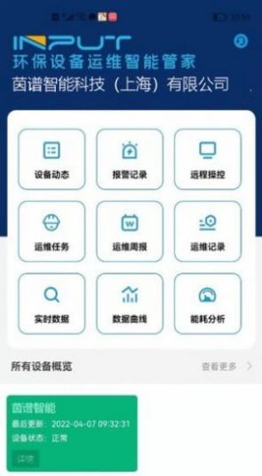 茵谱工业云平台办公助手app下载图片1