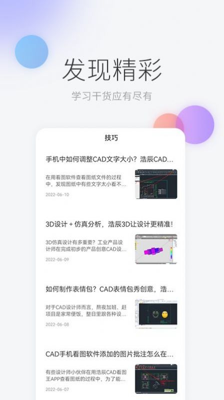 机械制图学习助手app下载图片1